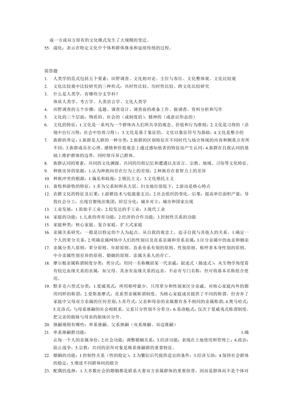 人类学知识点整理_第3页