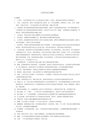 人类学知识点整理