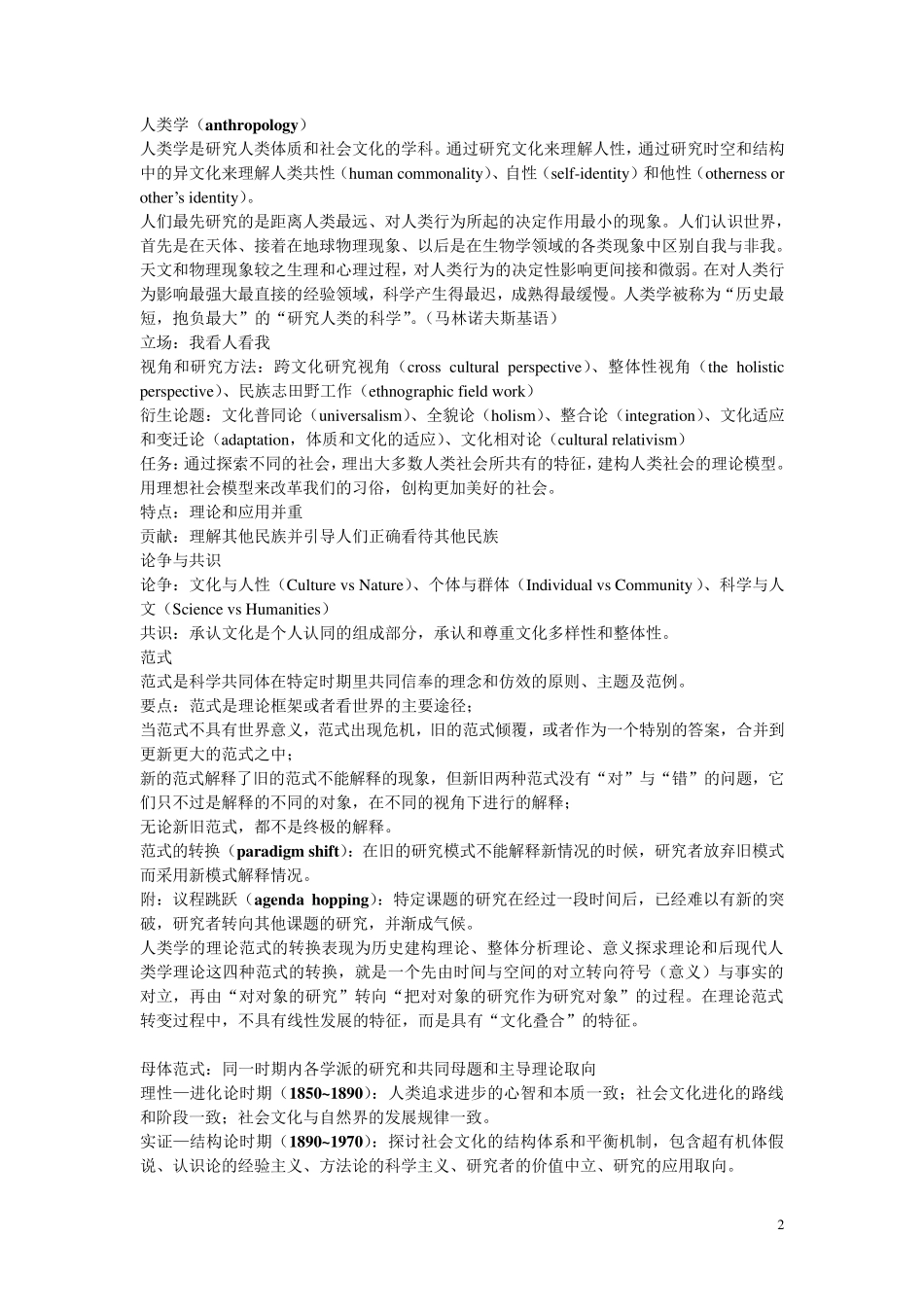 人类学考研笔记_第2页