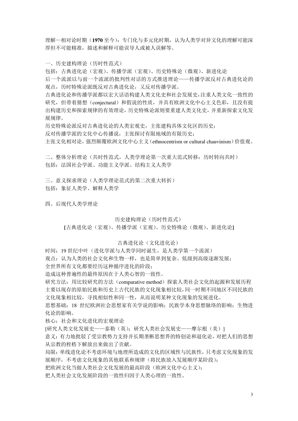 人类学考研笔记_第3页