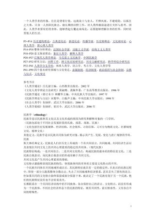 人类学考研笔记