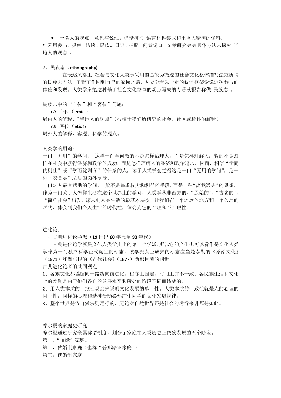 人类学重点知识_第2页