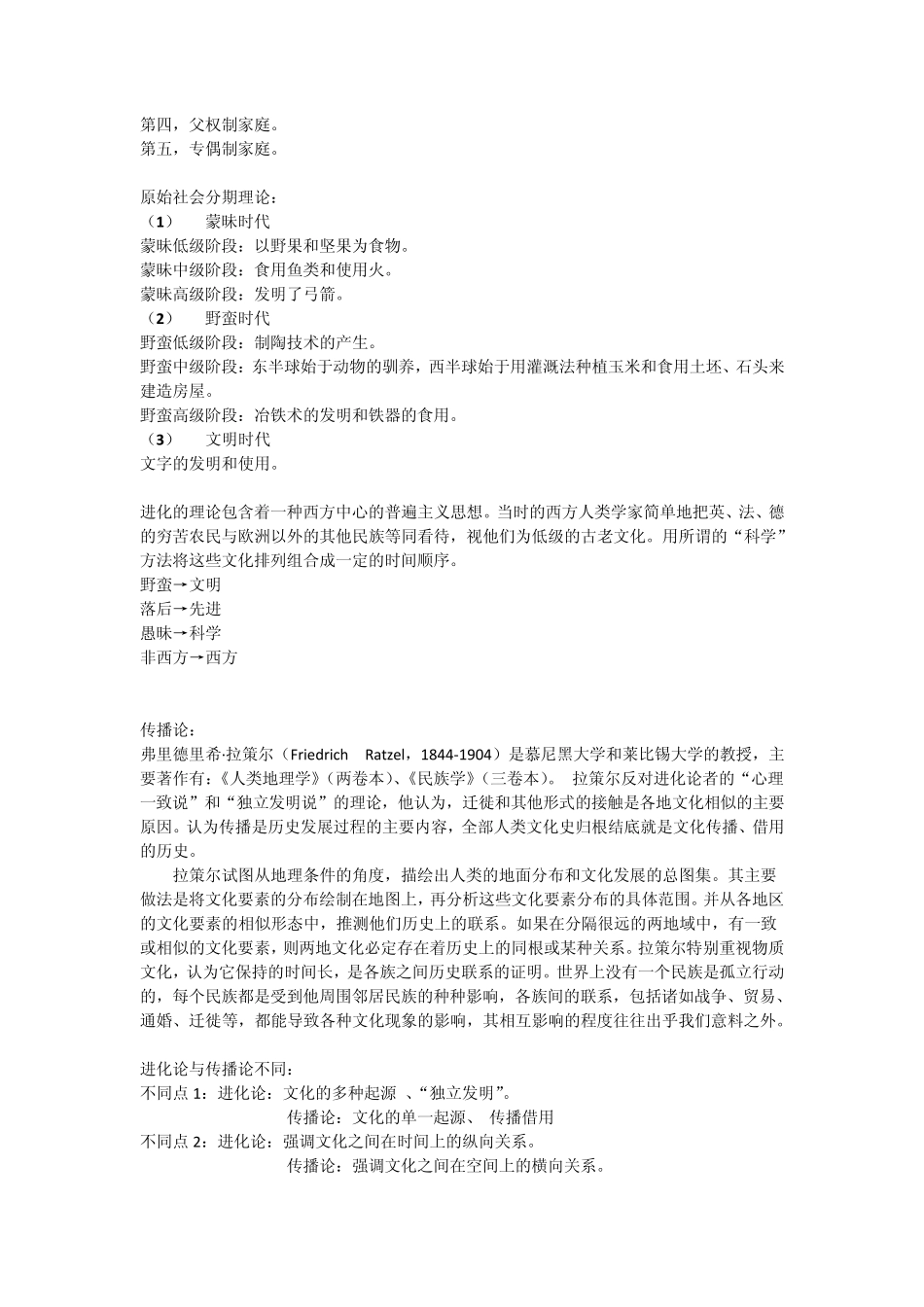 人类学重点知识_第3页