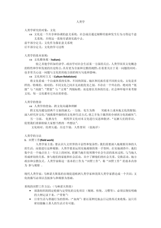 人类学重点知识