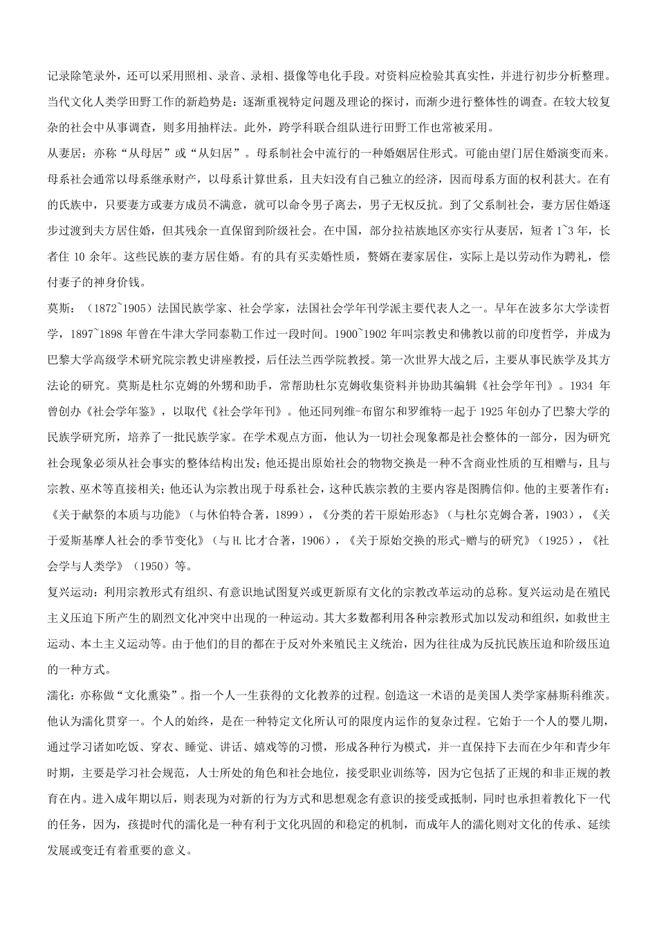 人类学部分名词解释整理_第3页