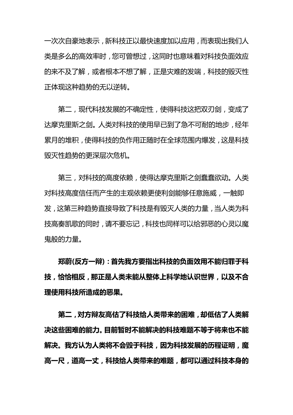 人类将毁于或不会毁于科技的辩论赛_第2页