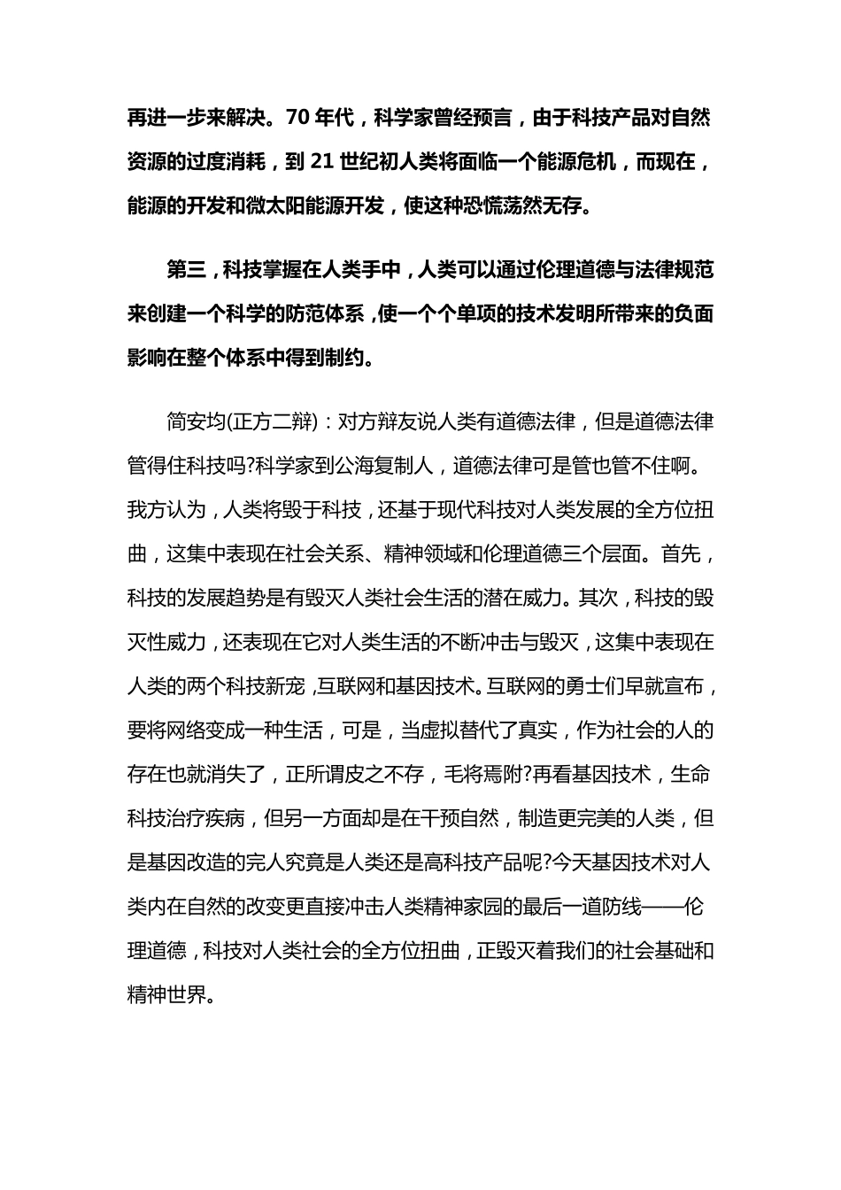 人类将毁于或不会毁于科技的辩论赛_第3页
