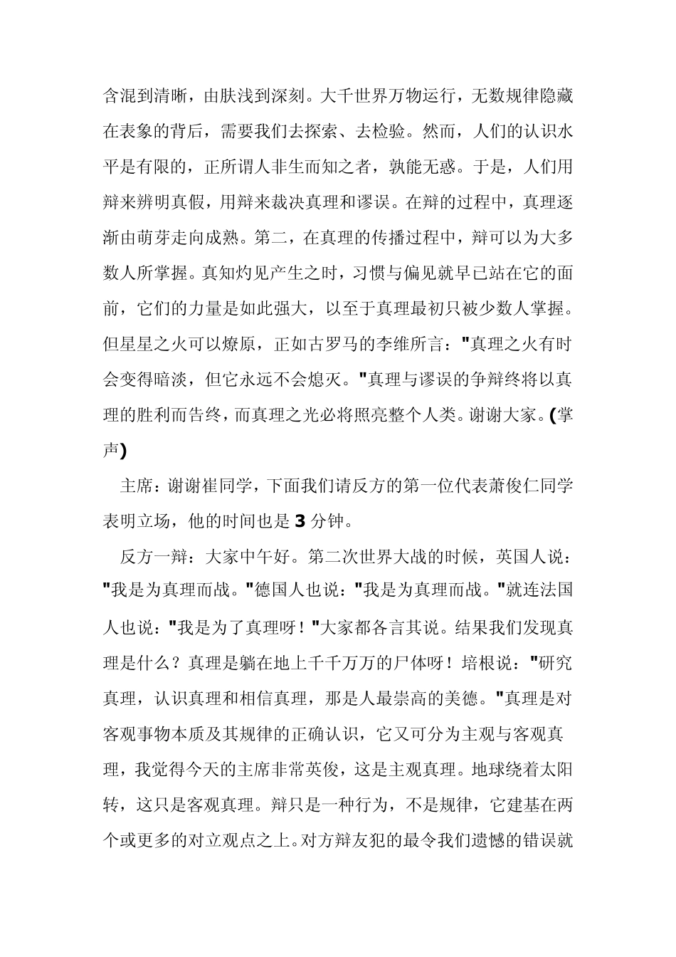 人类将毁于不会毁于科技辩论词_第2页