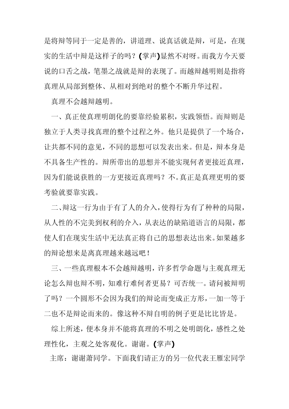 人类将毁于不会毁于科技辩论词_第3页