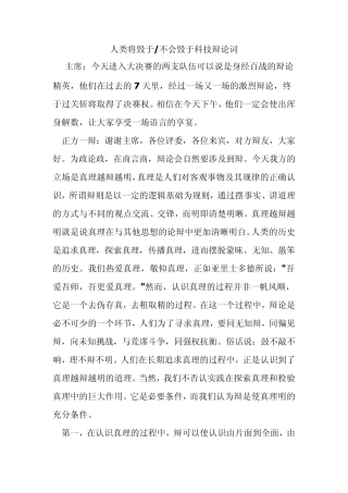 人类将毁于不会毁于科技辩论词