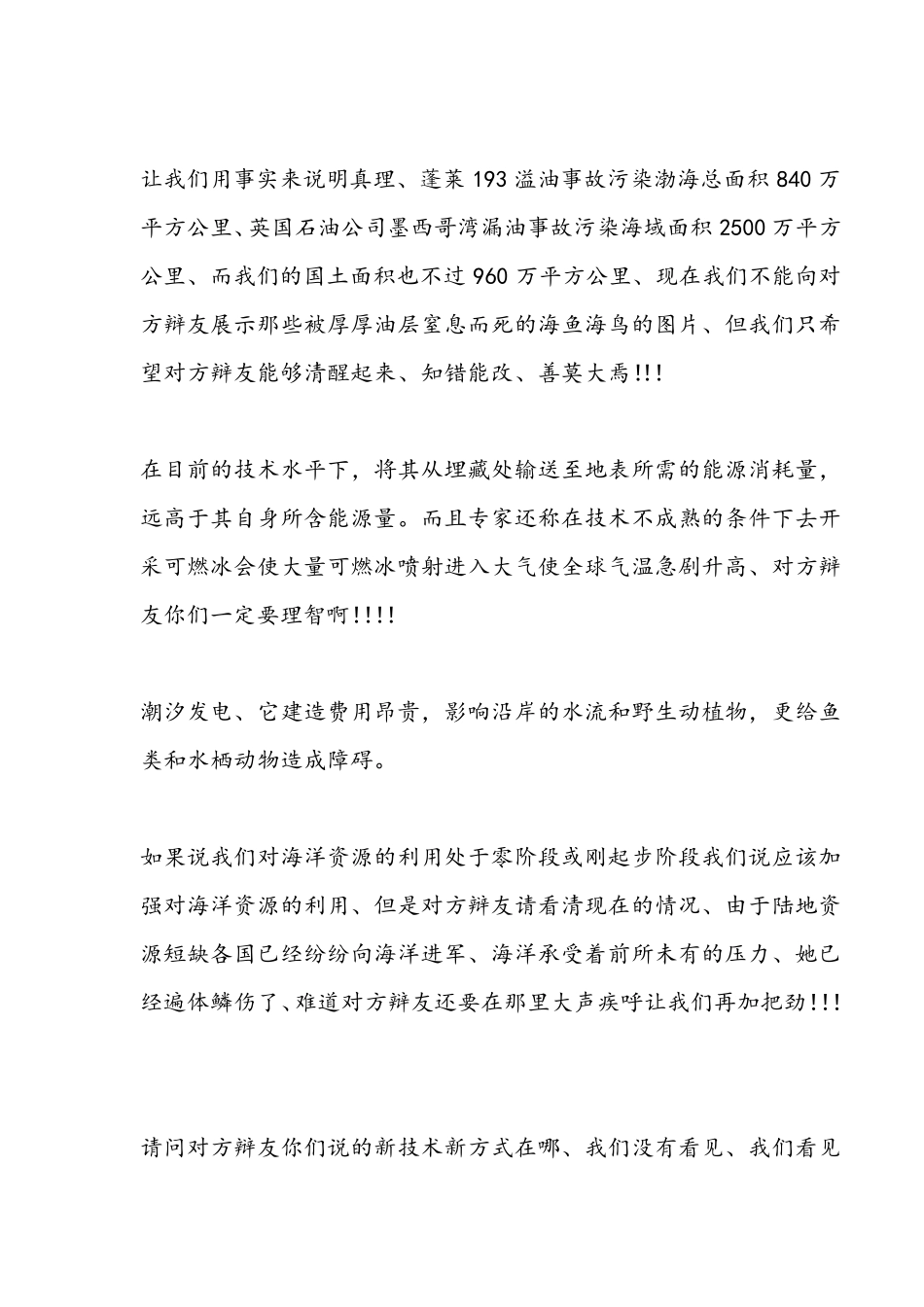 人类应该限制对海洋资源的开发二三辩问题_第2页