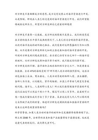 人类应该限制对海洋资源的开发二三辩问题
