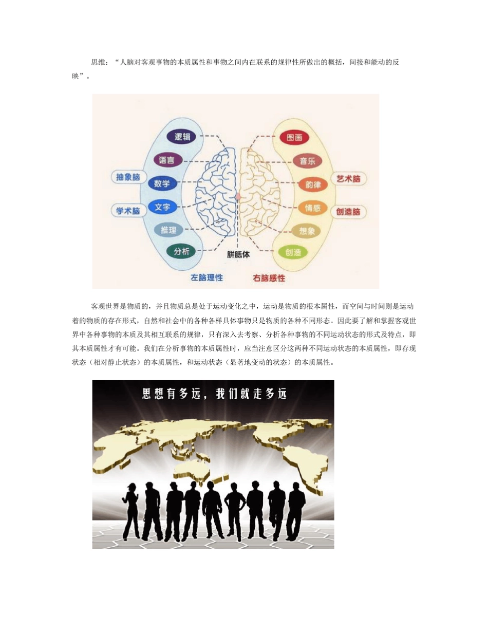 人类思维的基本形式_精简版_第2页