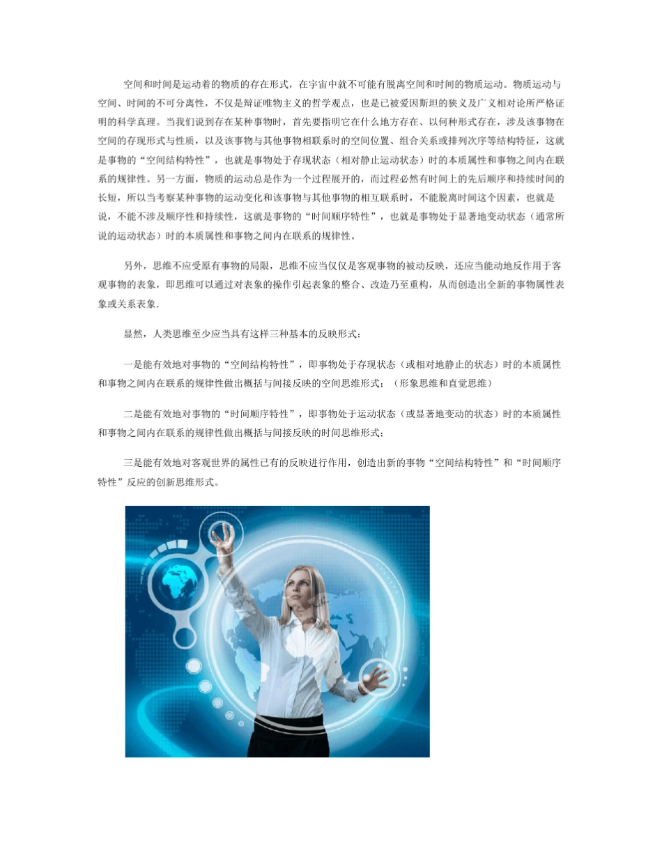 人类思维的基本形式_精简版_第3页