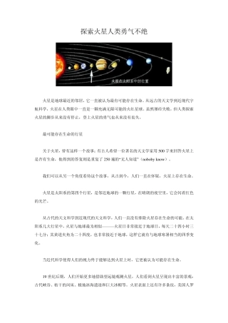 人类对火星的探测