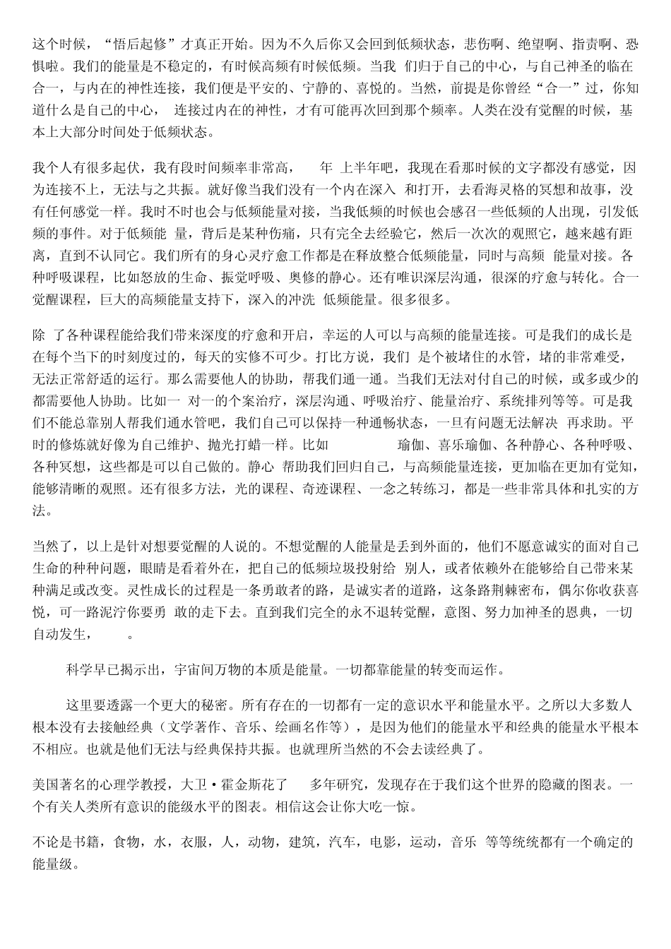 人类意识能量频率_第2页