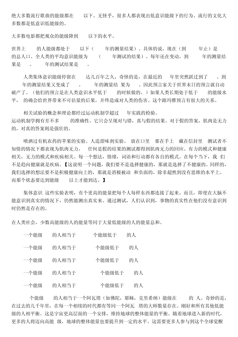 人类意识能量频率_第3页