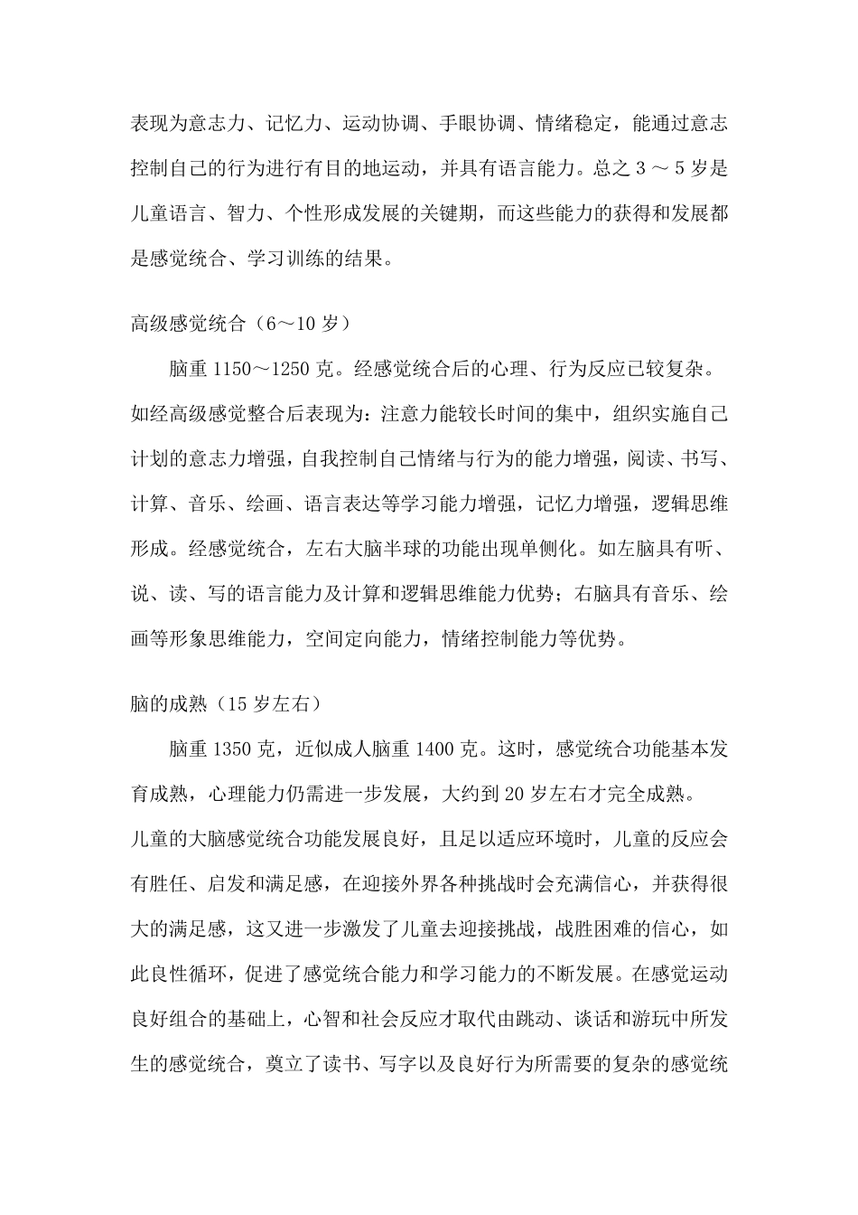 人类感觉统合能力发展的阶段_第3页