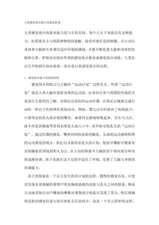 人类感觉统合能力发展的阶段