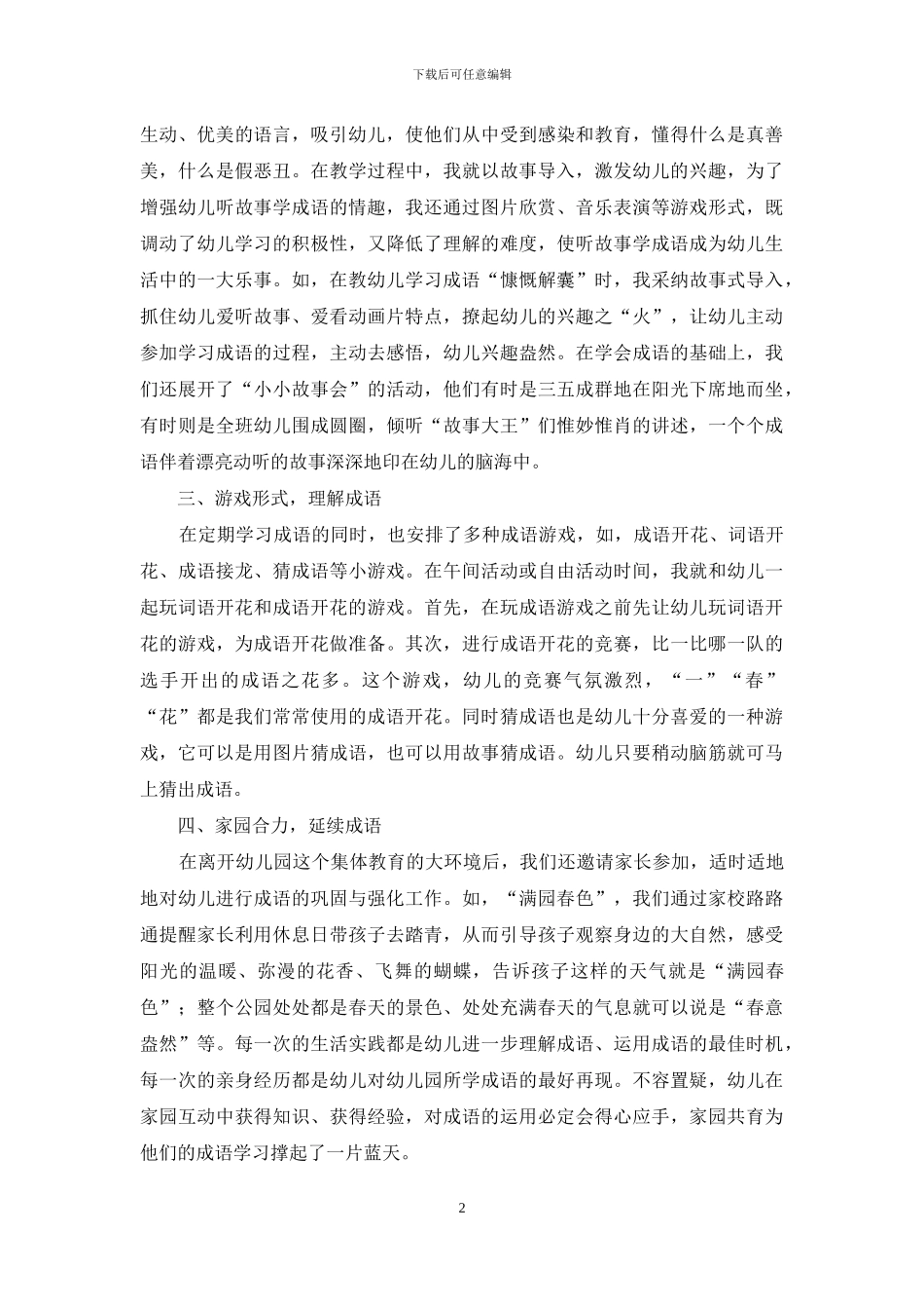 让成语绽放绚丽之花_第2页