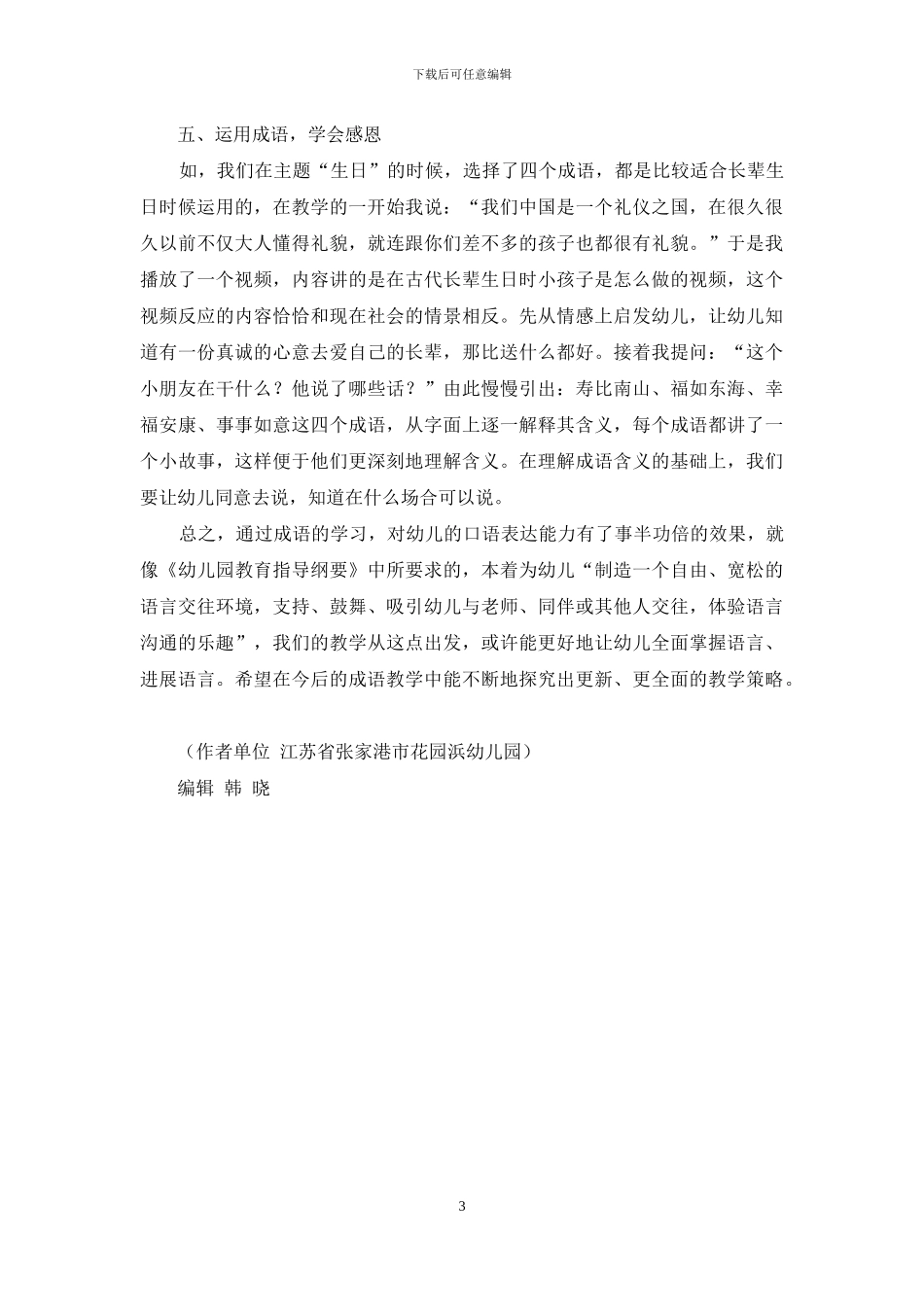 让成语绽放绚丽之花_第3页