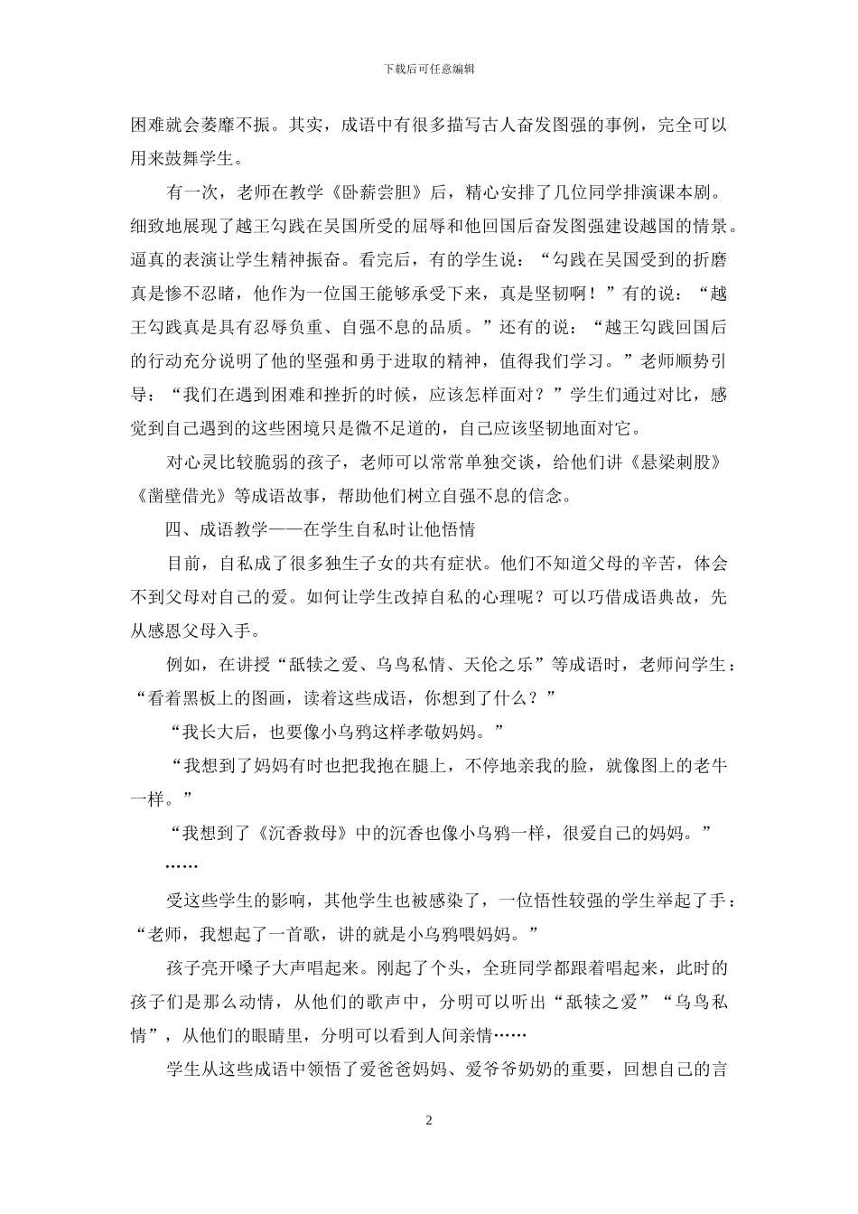 让成语引领学生前行_第2页