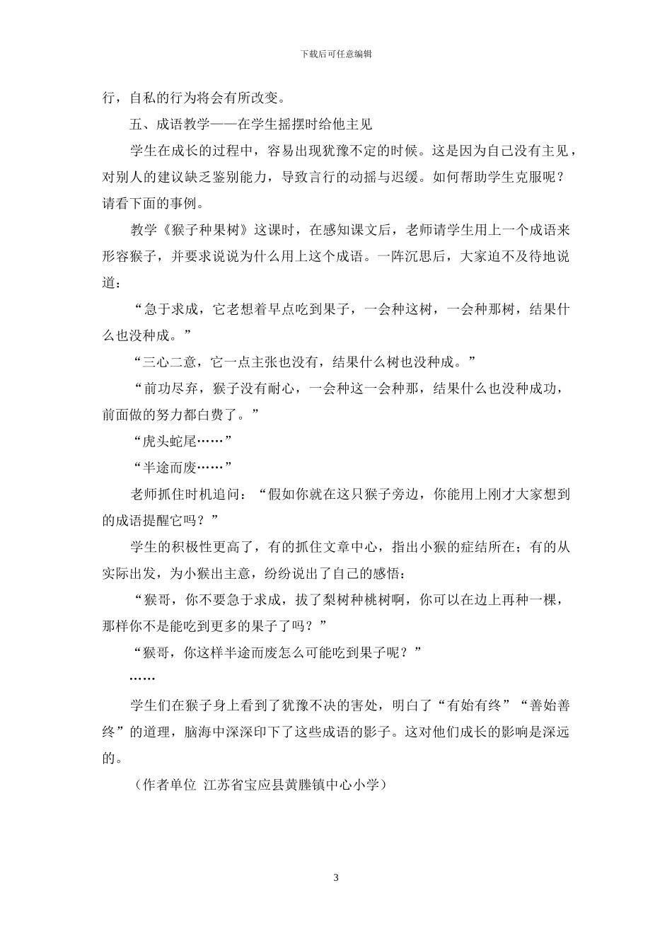 让成语引领学生前行_第3页