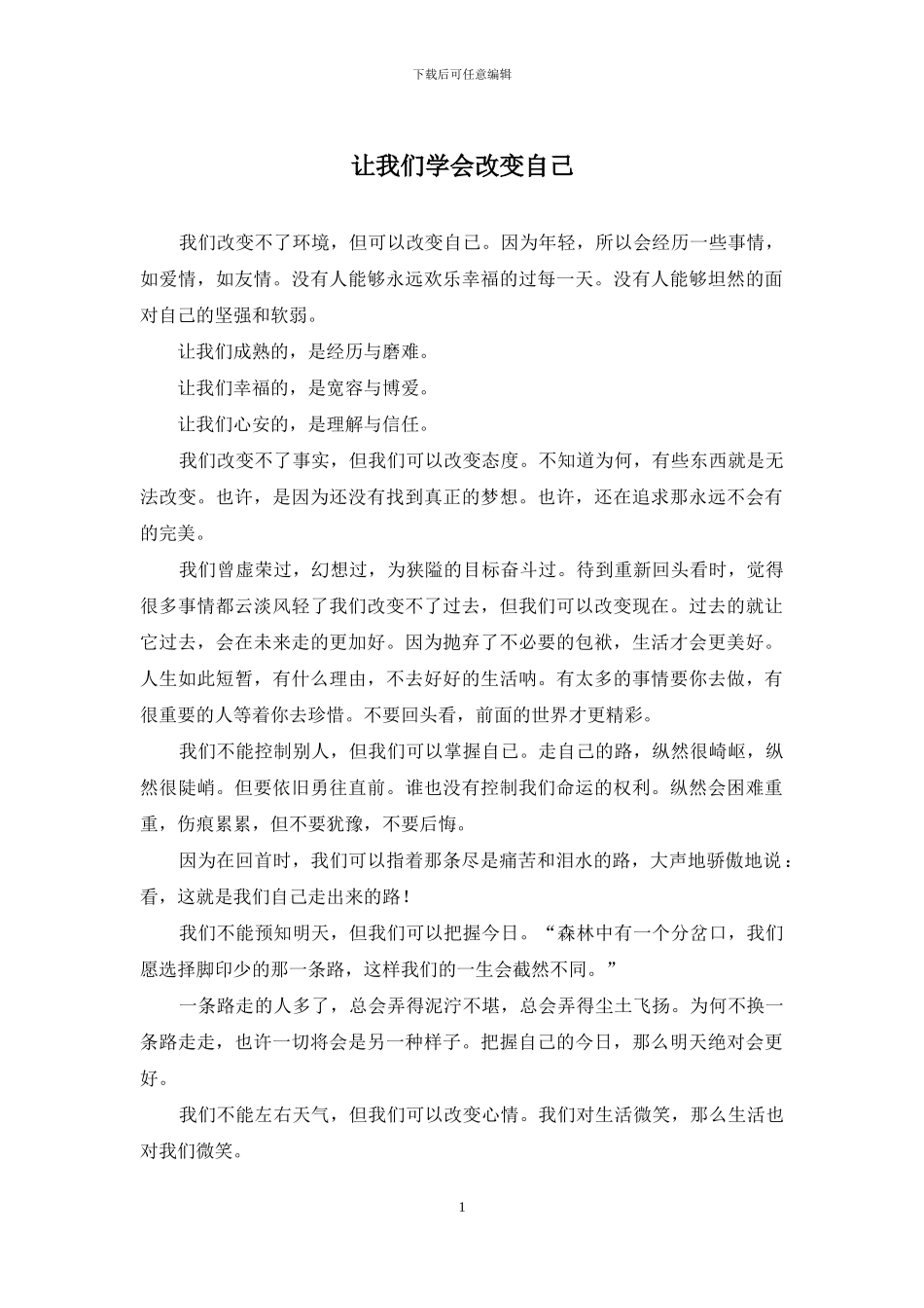 让我们学会改变自己_第1页