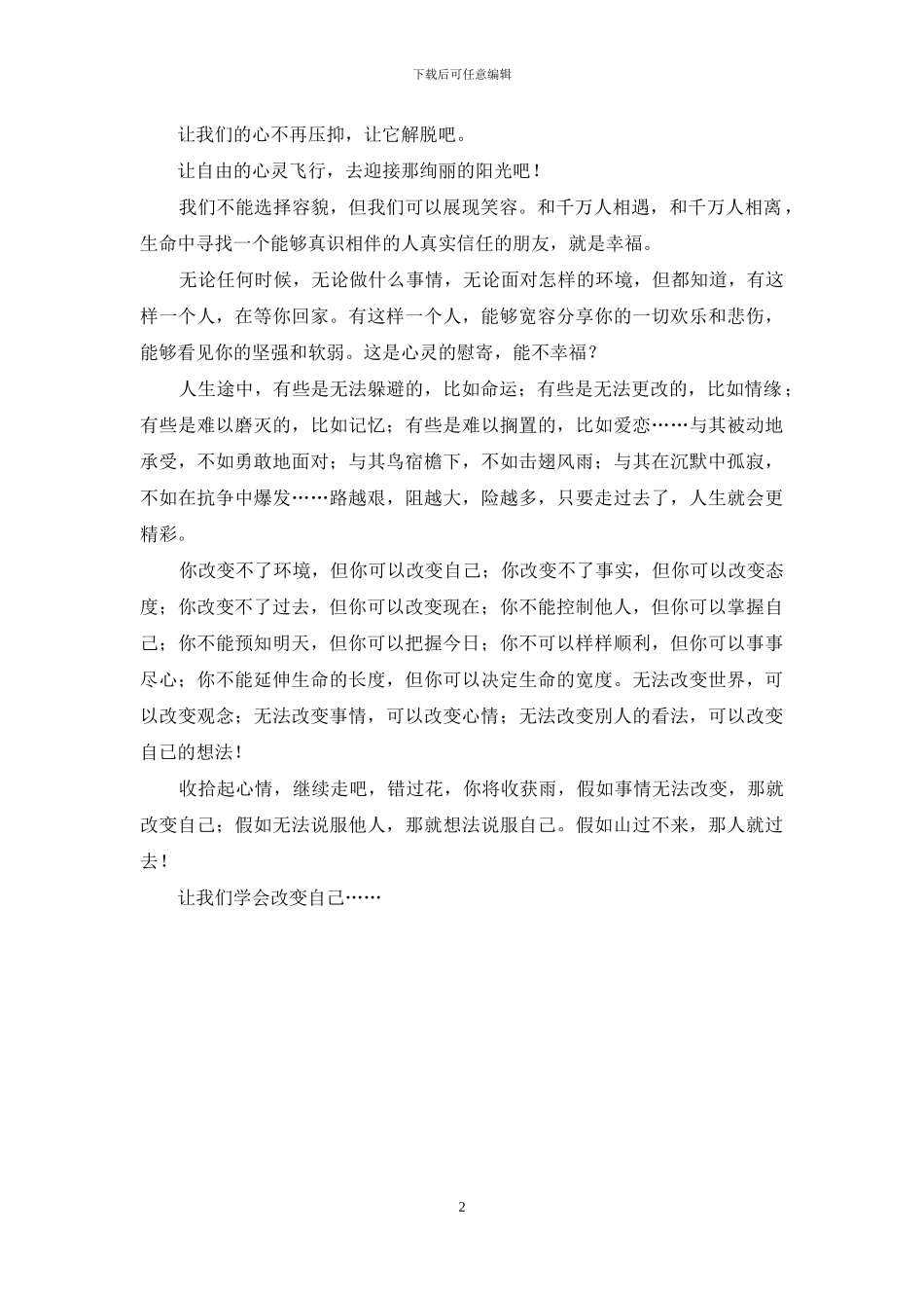 让我们学会改变自己_第2页