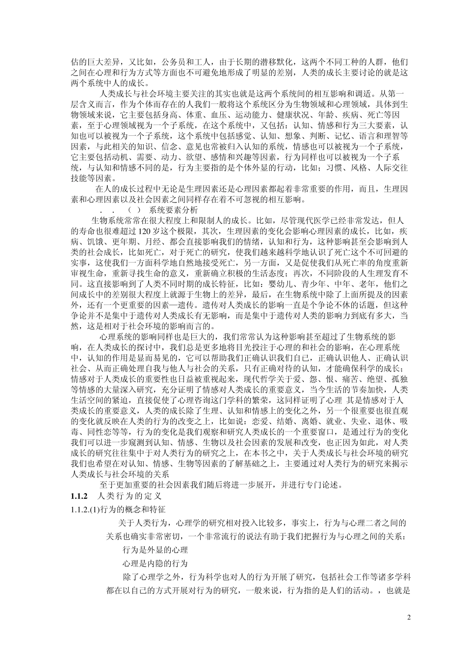 人类成长与社会环境教材前五章电子版_第2页