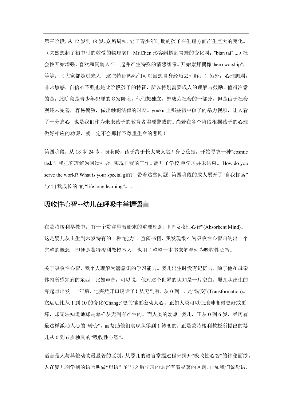 人类成长的四个阶段_第2页