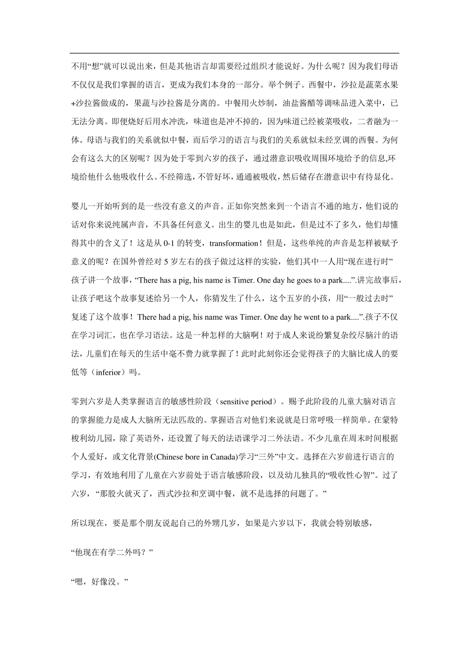 人类成长的四个阶段_第3页