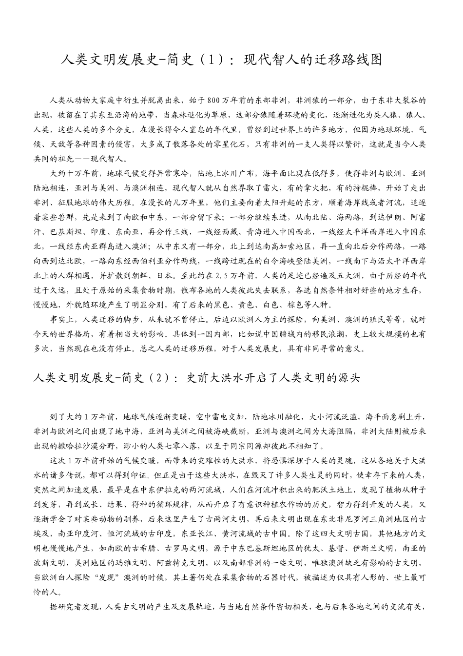 人类文明发展史_第1页