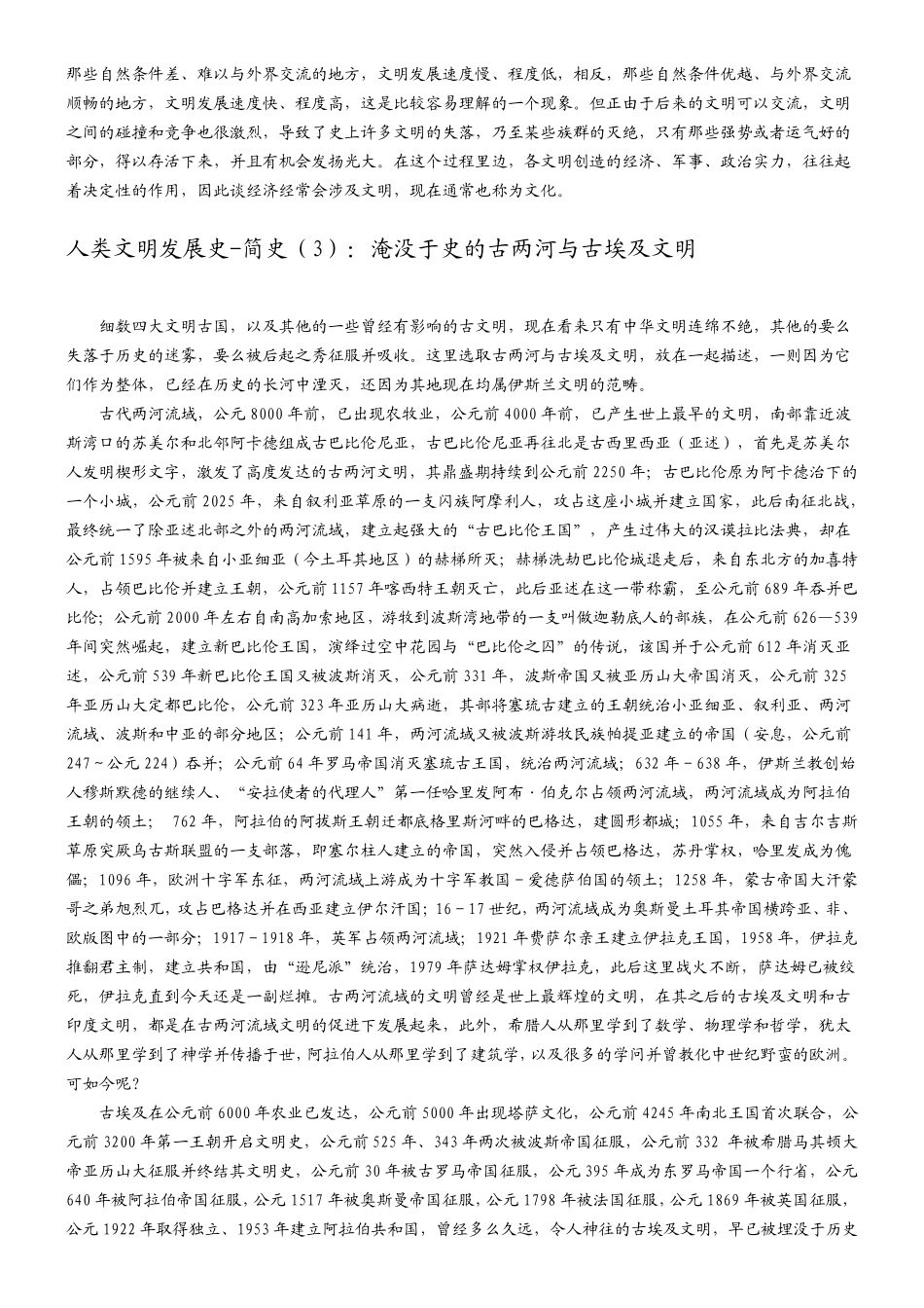 人类文明发展史_第2页