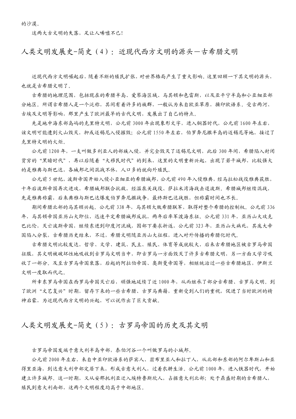 人类文明发展史_第3页