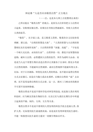 人类是否应该敬畏大自然