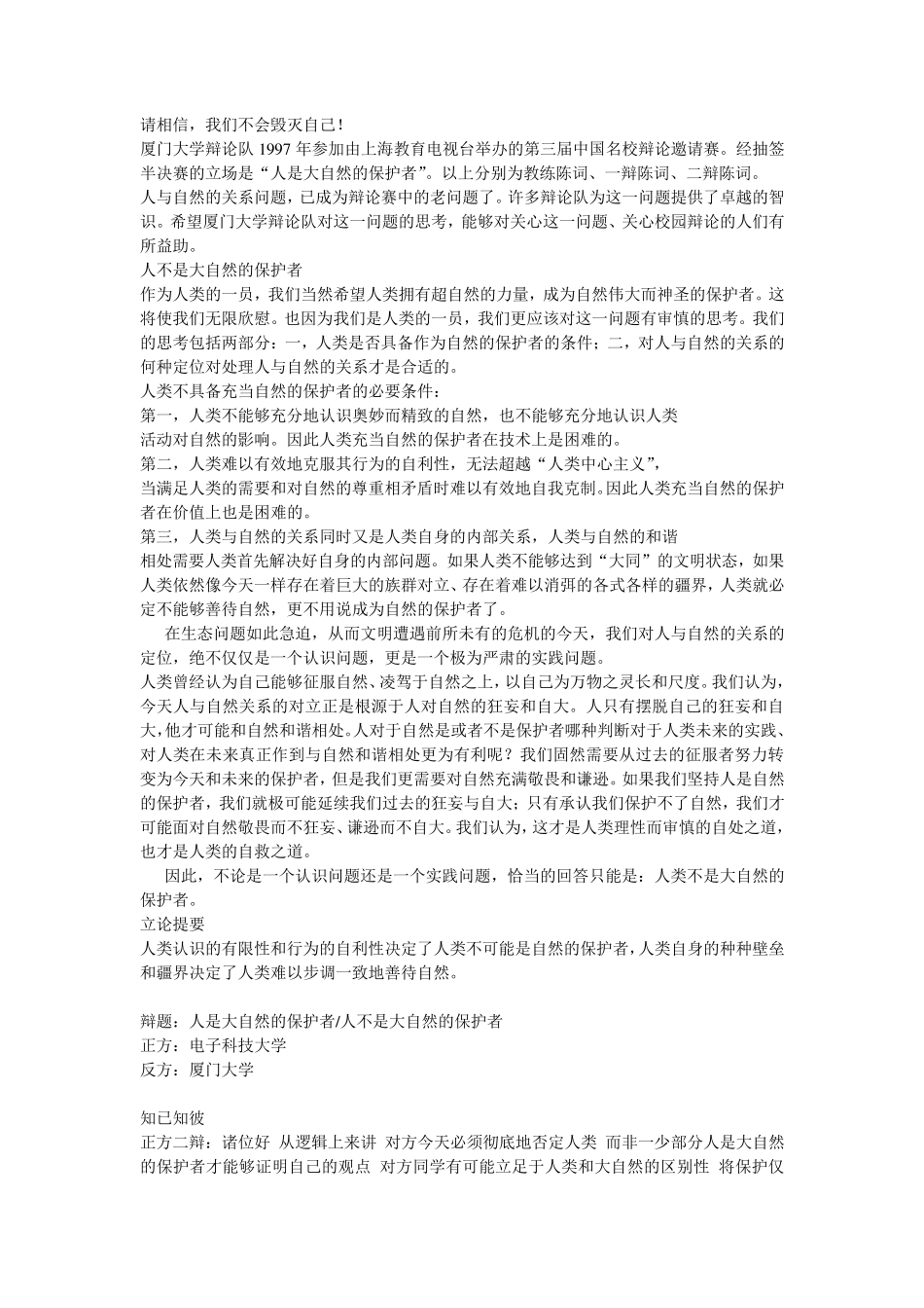 人类是大自然的保护者或破坏者_第3页