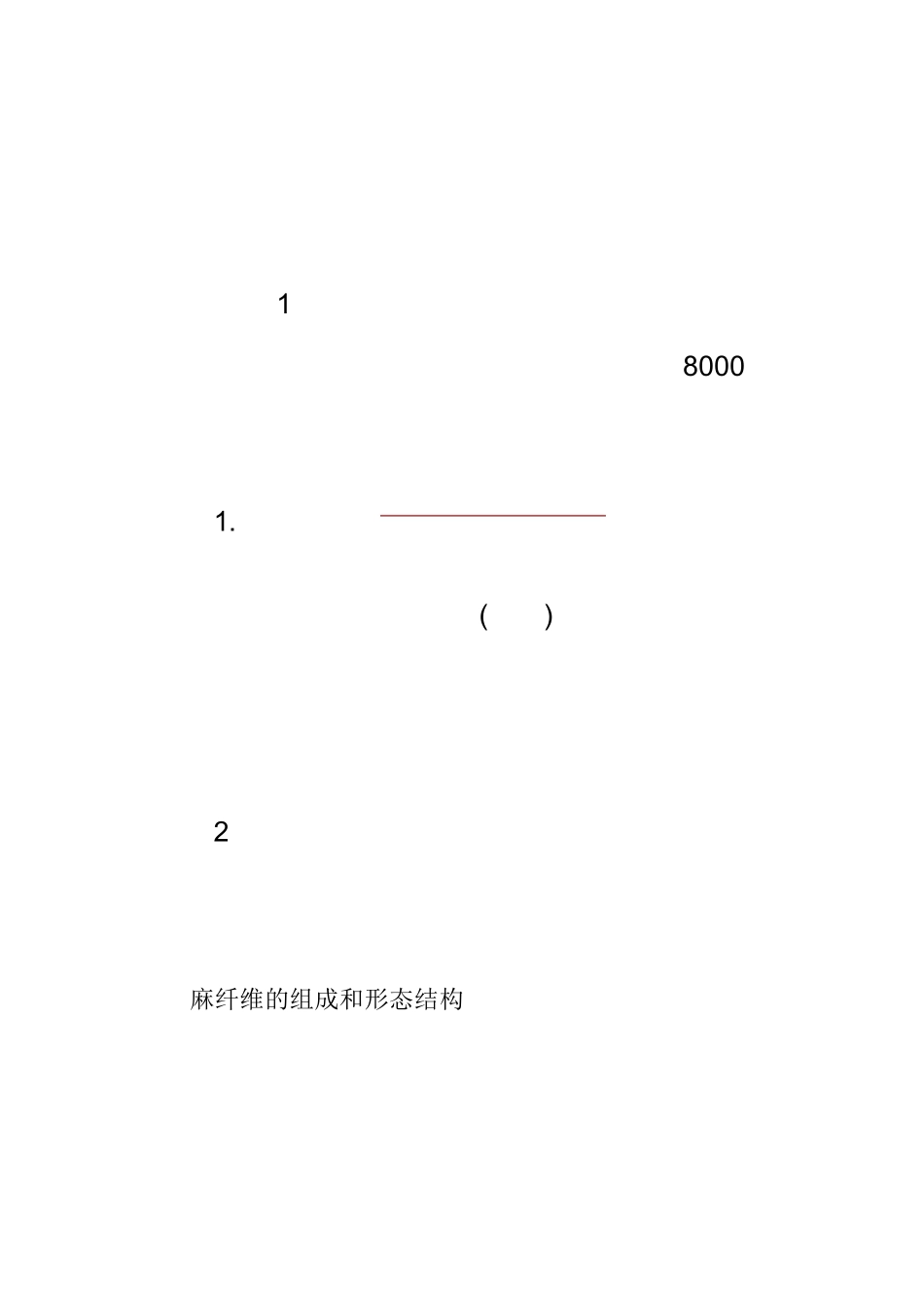 人类最早使用的植物纤维麻_第1页