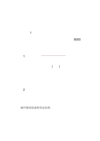 人类最早使用的植物纤维麻