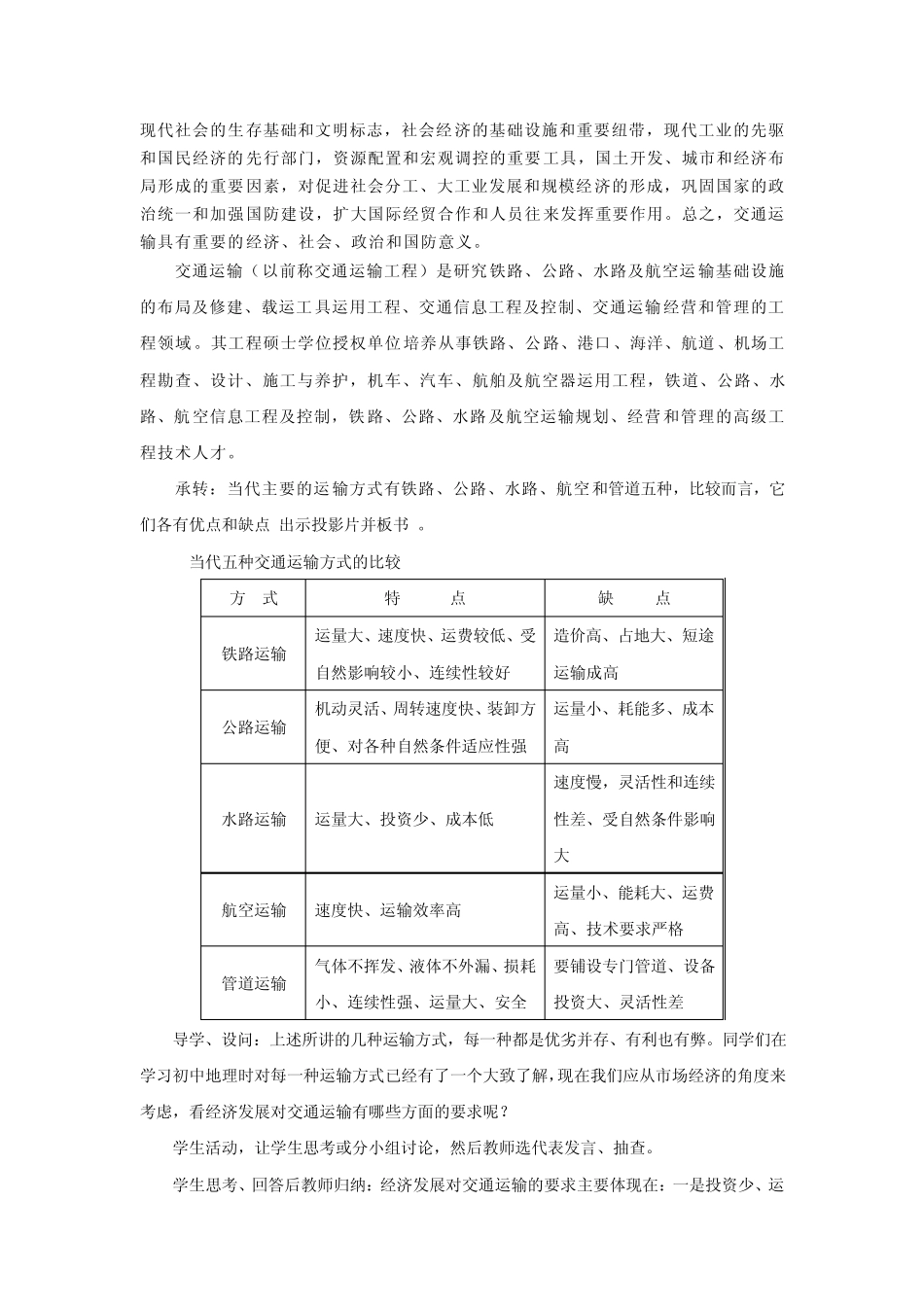 人类活动地域联系的主要方式教学设计_第2页