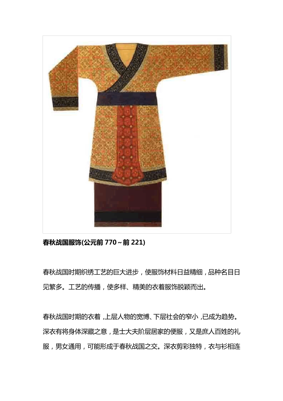 人类服饰的演化史_第3页