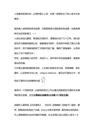 人类服饰的演化史