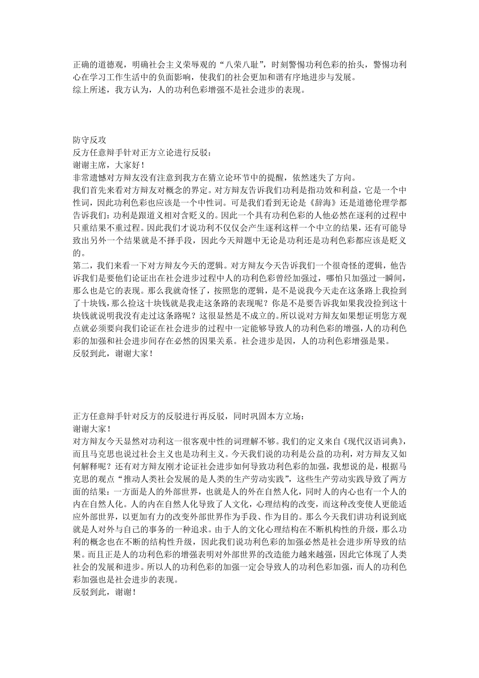 人类的功利色彩增强是社会进步的体现辩论_第3页