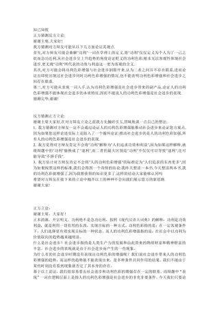 人类的功利色彩增强是社会进步的体现辩论