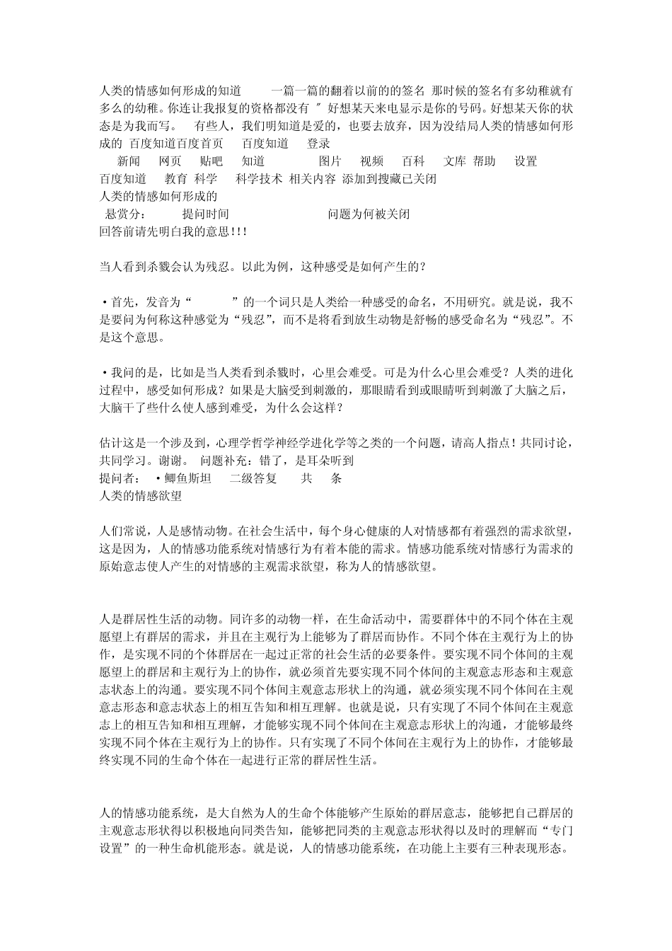 人类的情感如何形成的知道_第1页