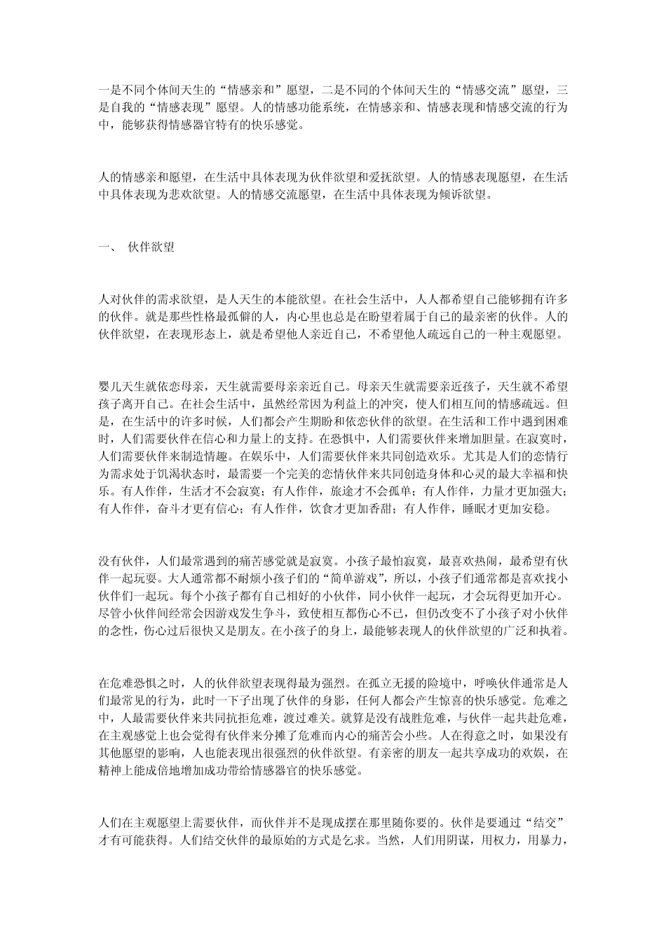 人类的情感如何形成的知道_第2页