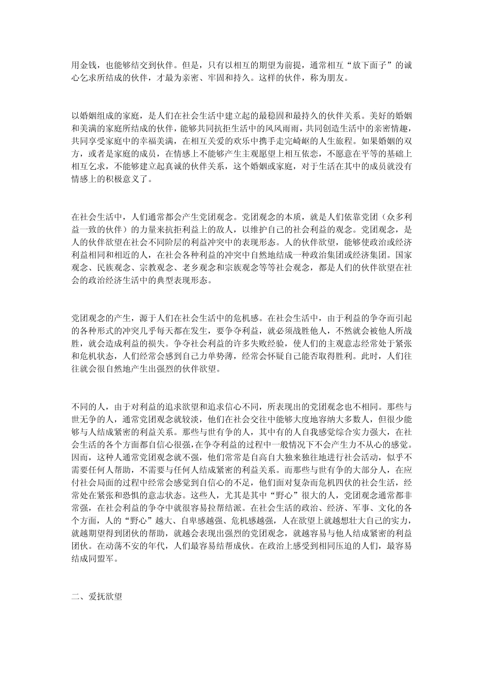 人类的情感如何形成的知道_第3页