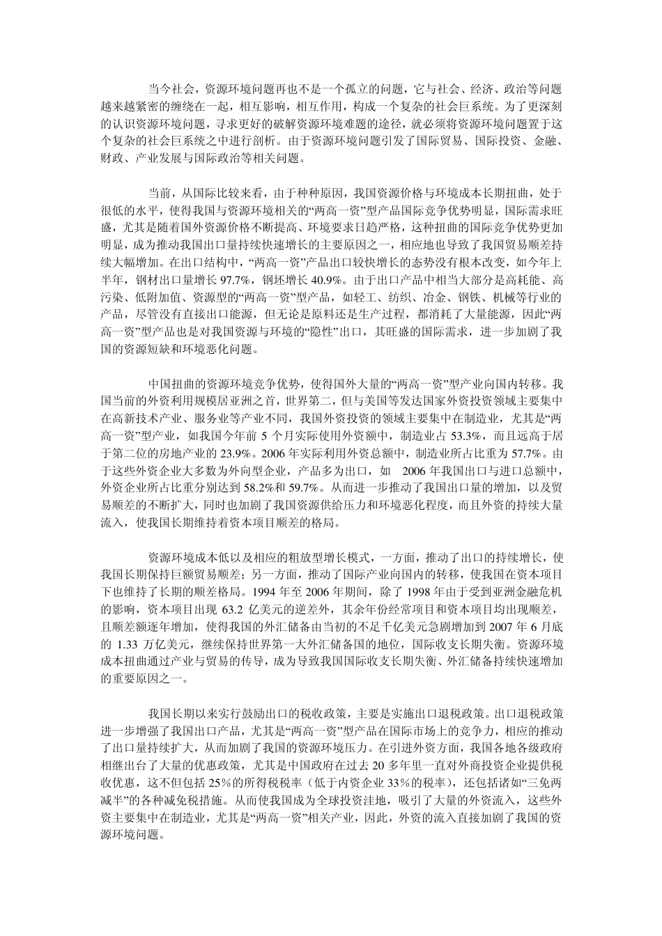 人类的生存发展依赖于自然_第3页