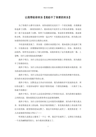 让我带给你快乐