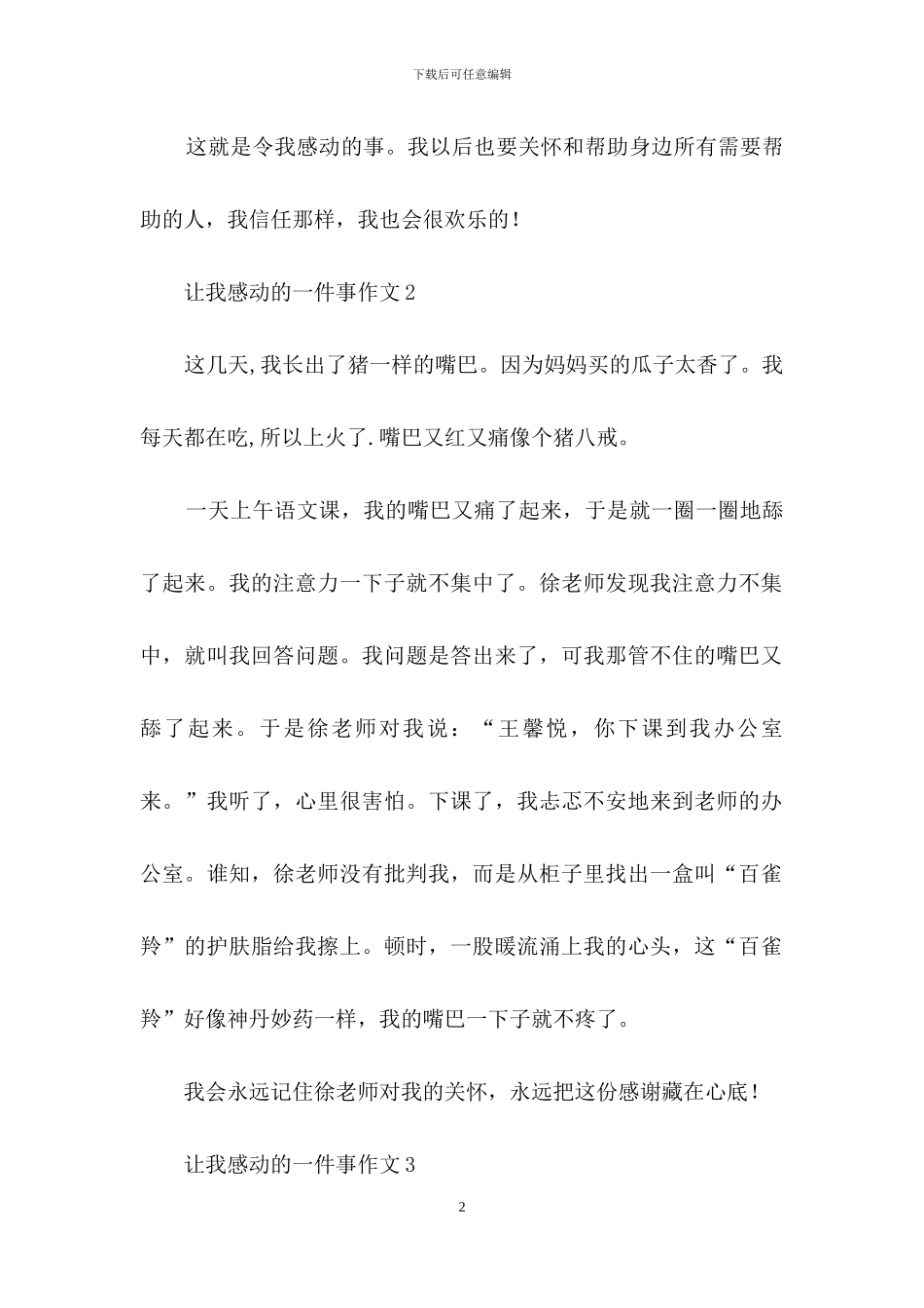 让我感动的一件事作文精选15篇_第2页